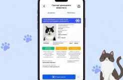 Цифрлық паспорттар үй жануарлары үшін енді eGov Mobile-де қолжетімді
