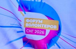 Первый форум волонтёров СНГ стартовал в Астане