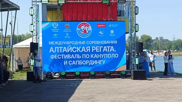Алтайская регата