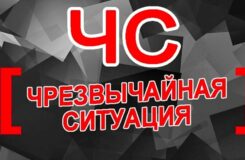 Чрезвычайная ситуация техногенного характера объявлена в четырёх населённых пунктах ВКО