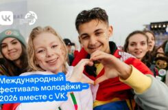 VK создаст для участников Международного фестиваля молодёжи «Пространство мечты»