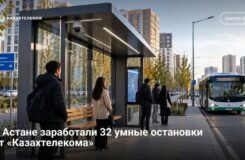 Астанада «Казахтелеком» тарапынан 32 ақылды аялдама іске қосылды